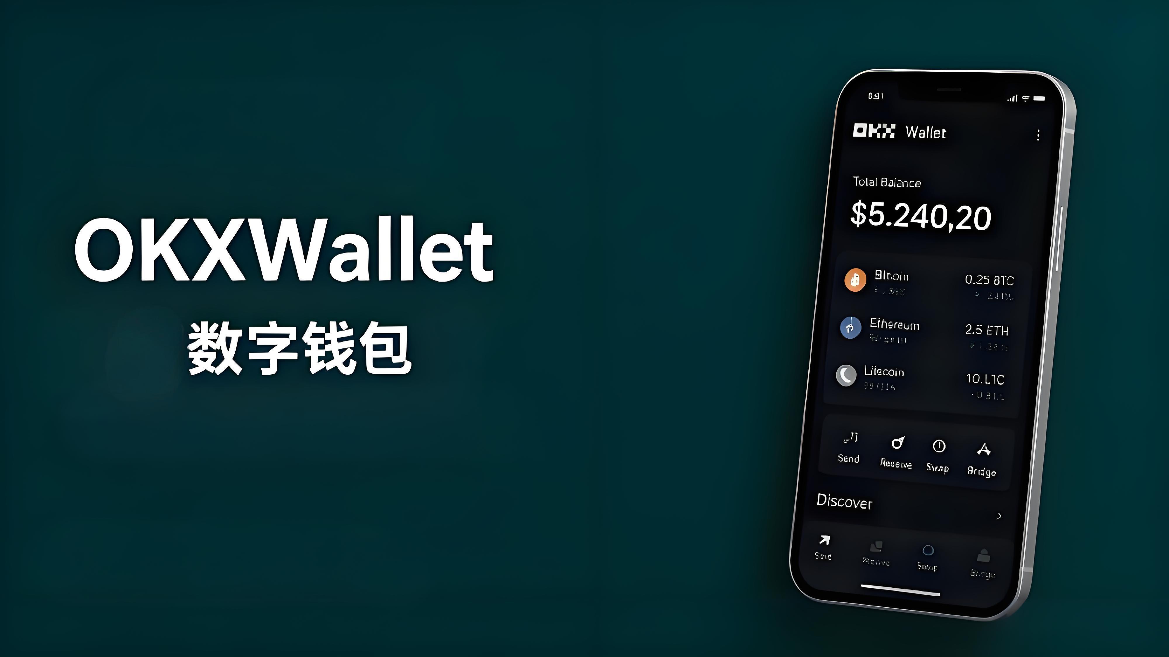 OKX Wallet錢包靠譜嗎？