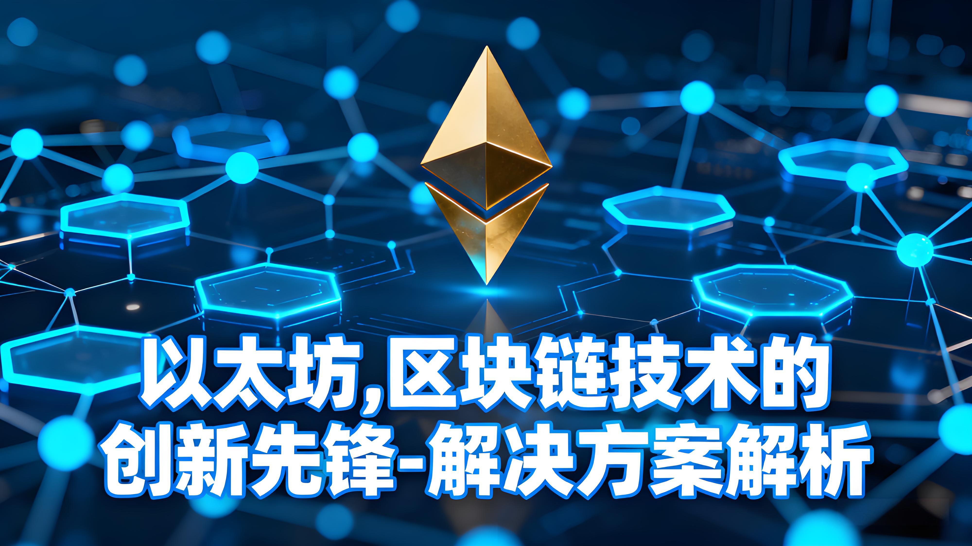 從何方向看到以太坊區塊鏈的未來?