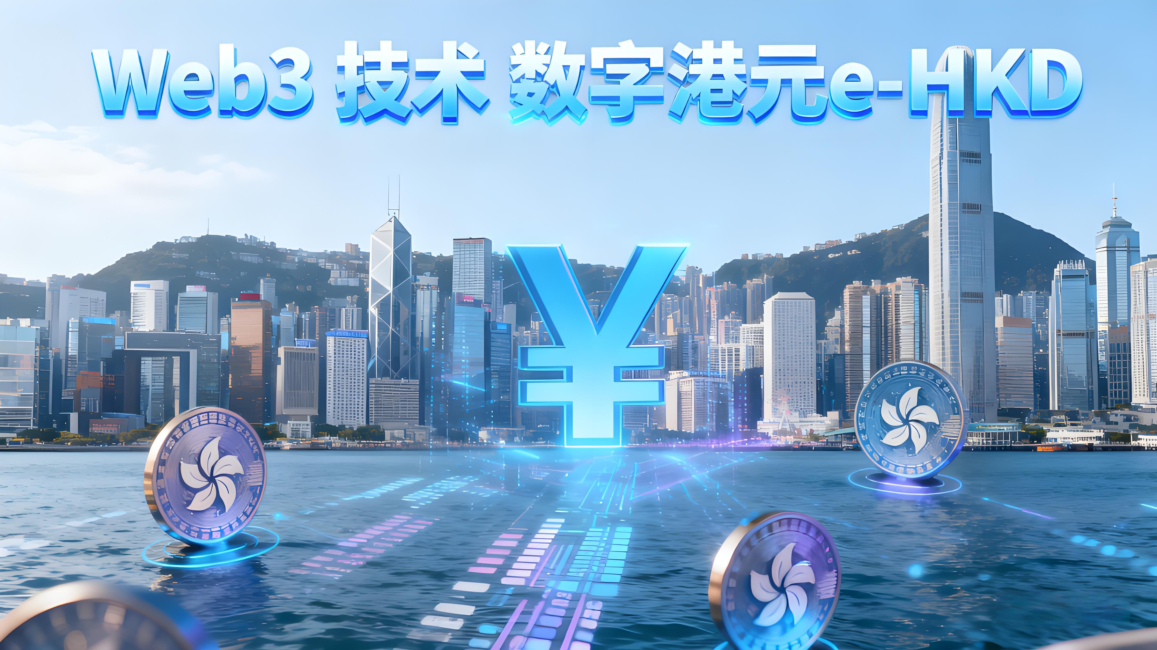 HashKey攜手OKX香港貨幣市場走勢如何？