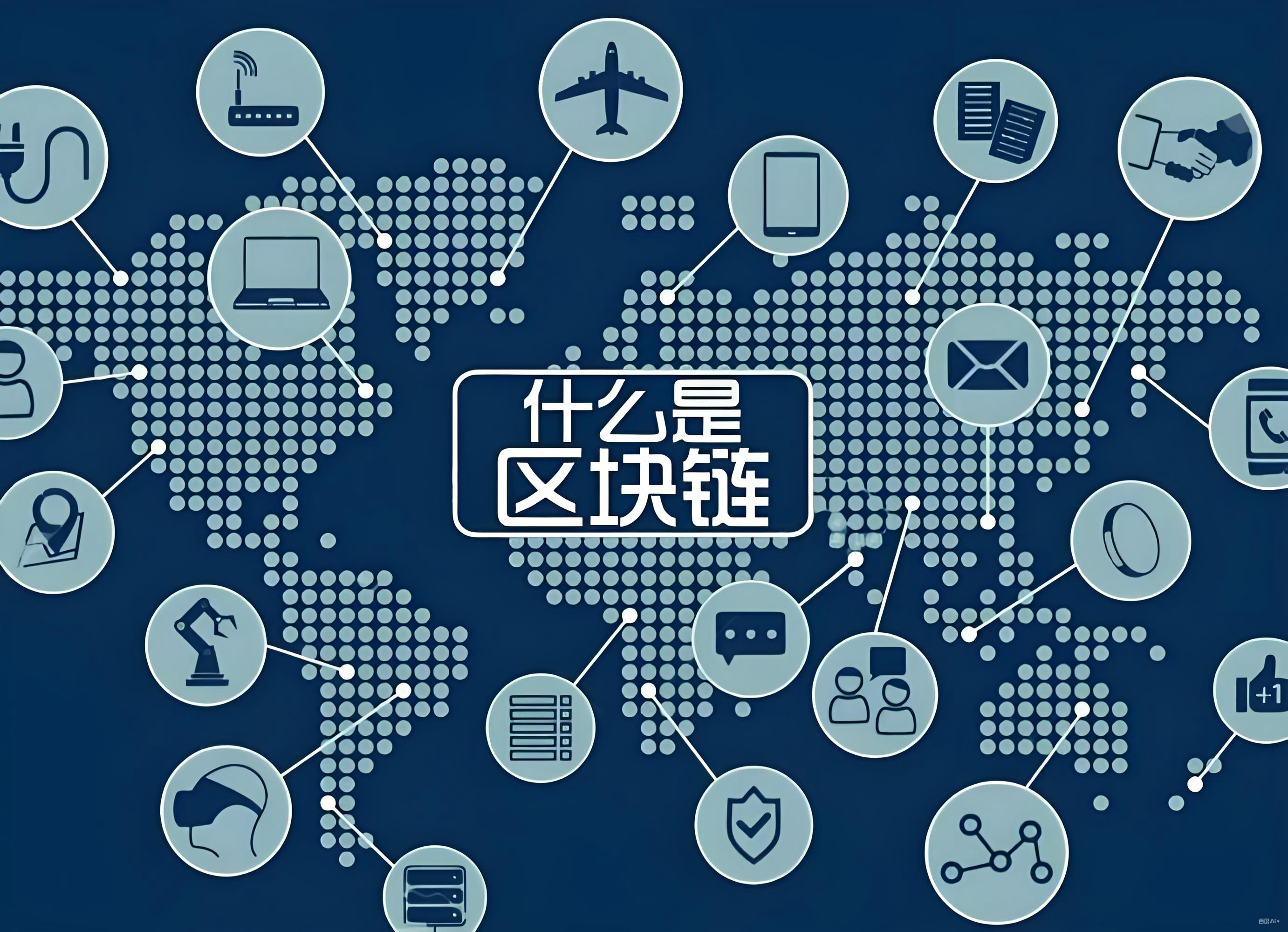 比特幣和區塊鏈有何關係？