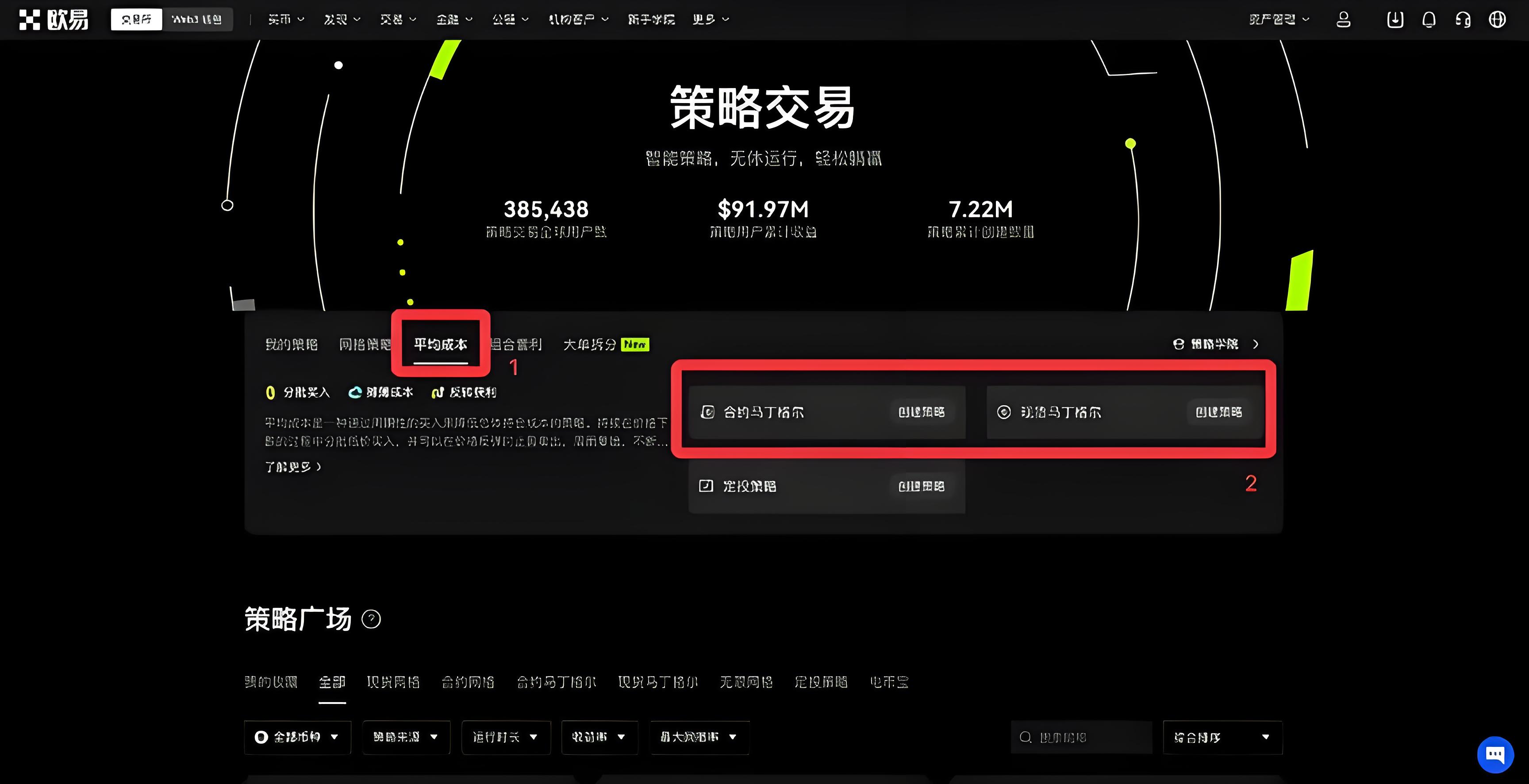 歐易OKX馬丁格爾怎樣透過策略平均成本？