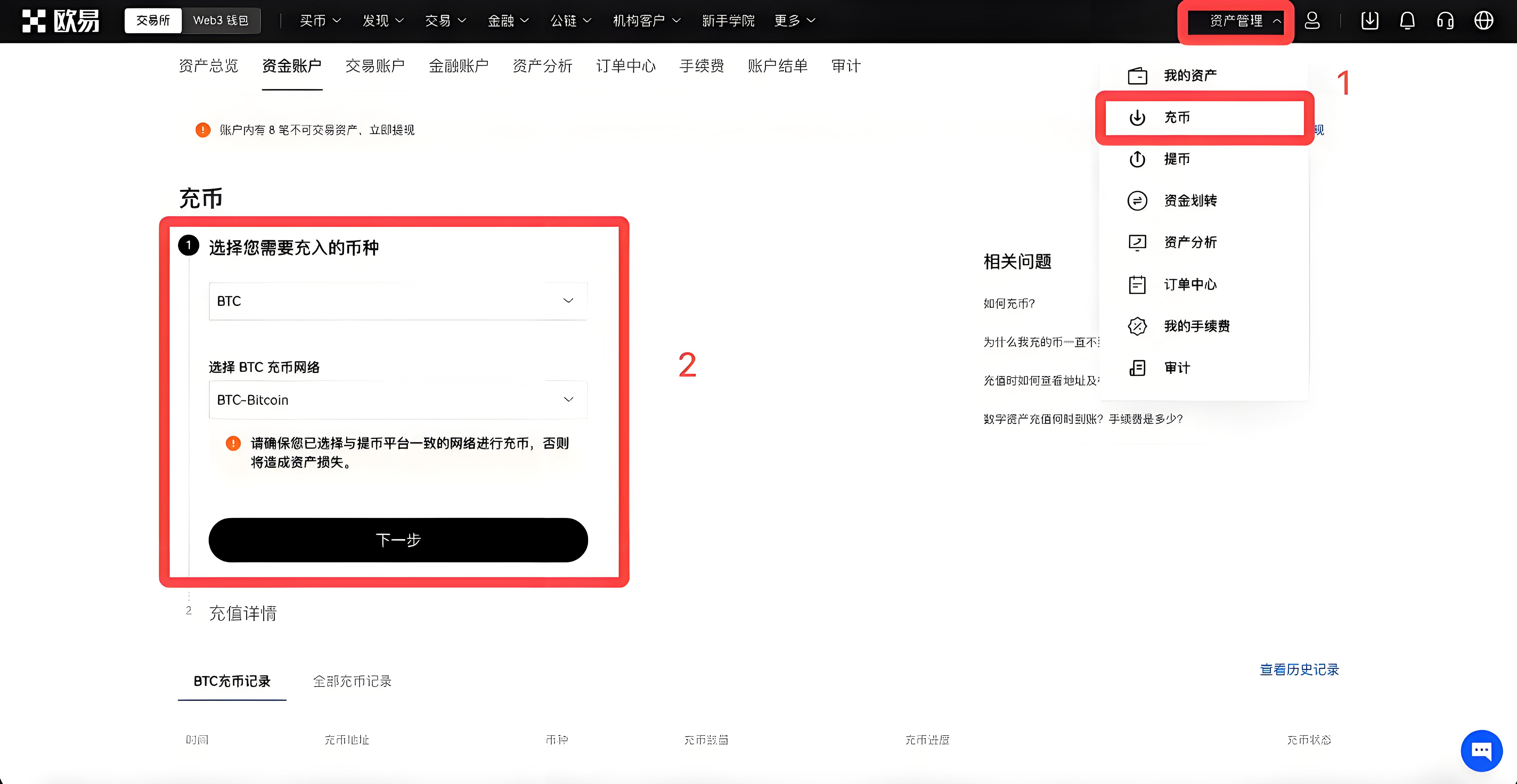 歐易OKX Web端充值有哪些技巧?